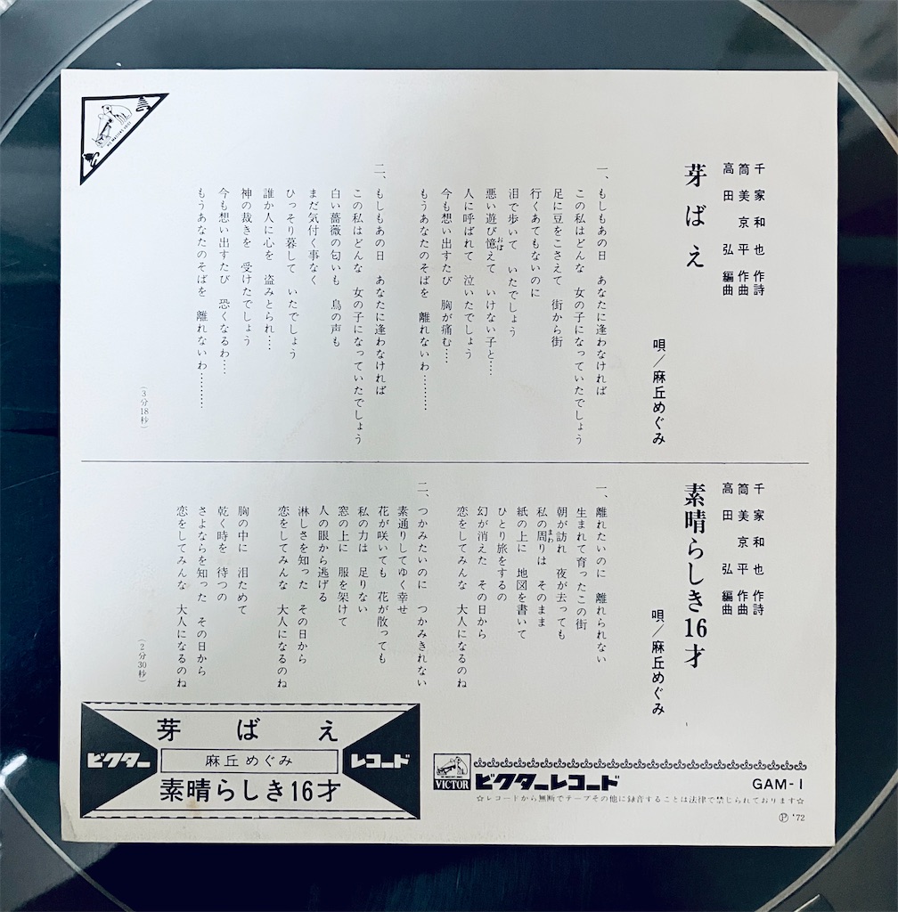 50thの曲 芽ばえ／麻丘めぐみ - shunkun's blog