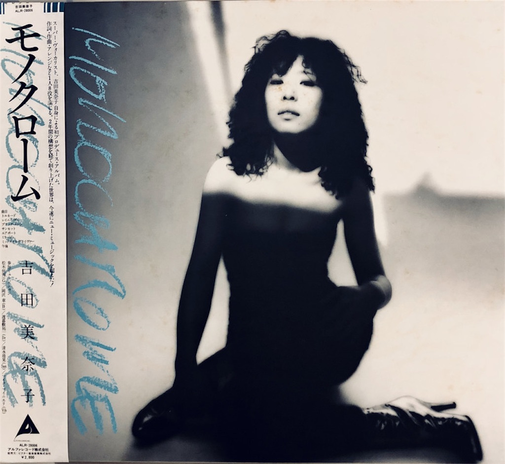 この1曲 Rainy Day / 吉田美奈子 - shunkun's blog