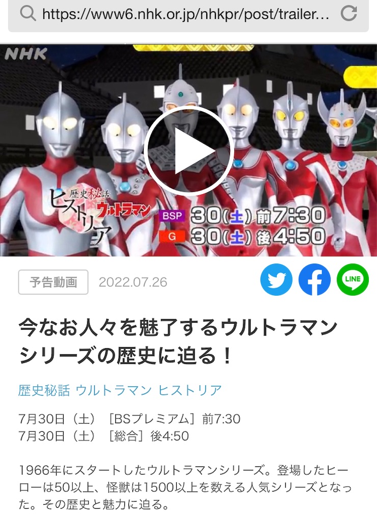 ウルトラマン 放送開始 ウルトラマンの日 in 杉並公会堂 THE