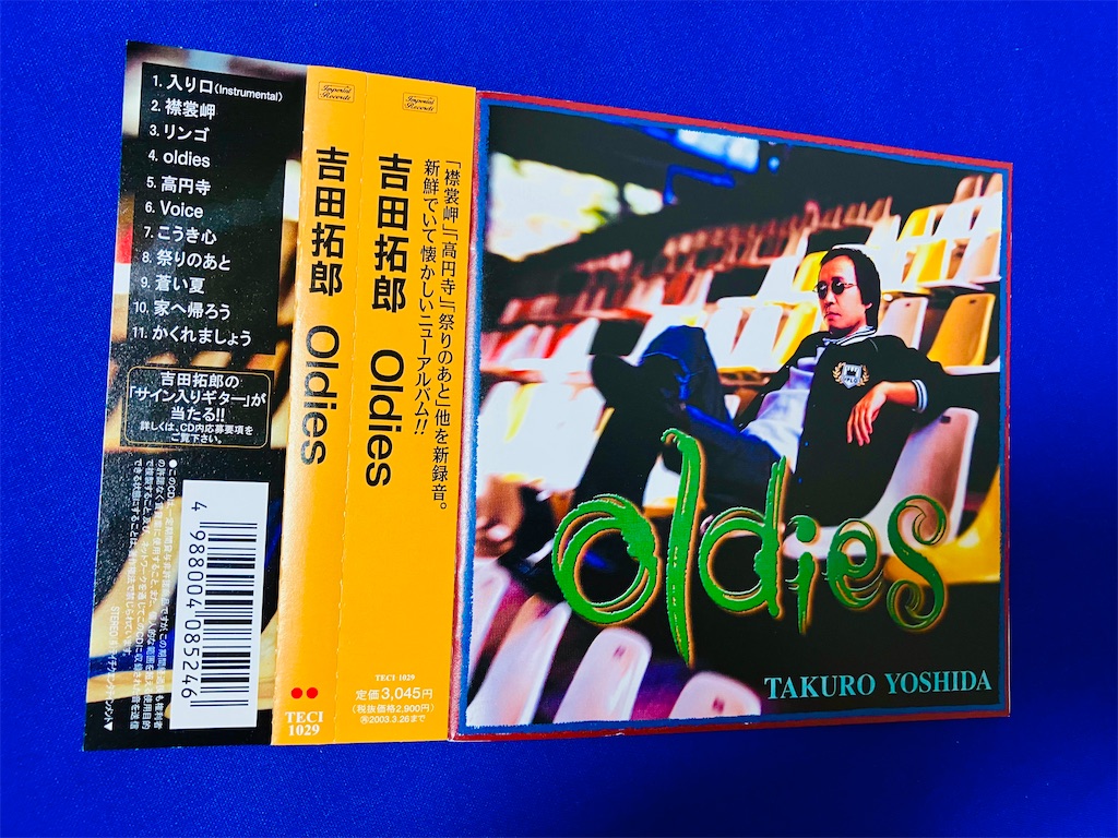 この1枚 oldies／吉田拓郎 - shunkun's blog