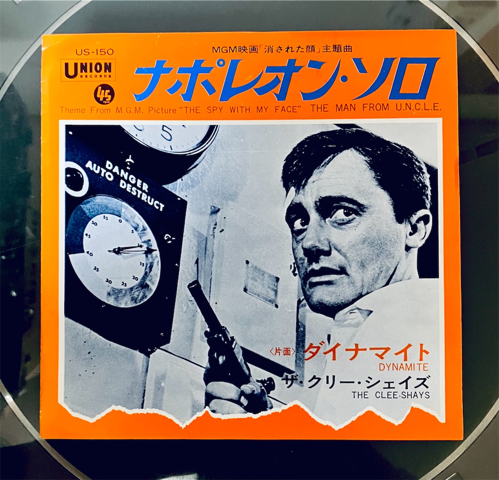 0011ナポレオン・ソロ - shunkun's blog