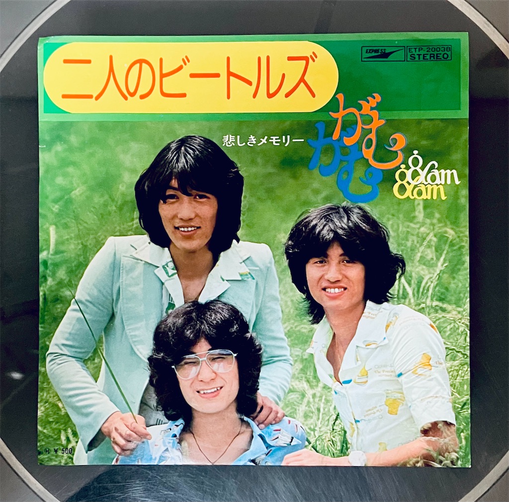 この1曲 二人のビートルズ / がむがむ - shunkun's blog