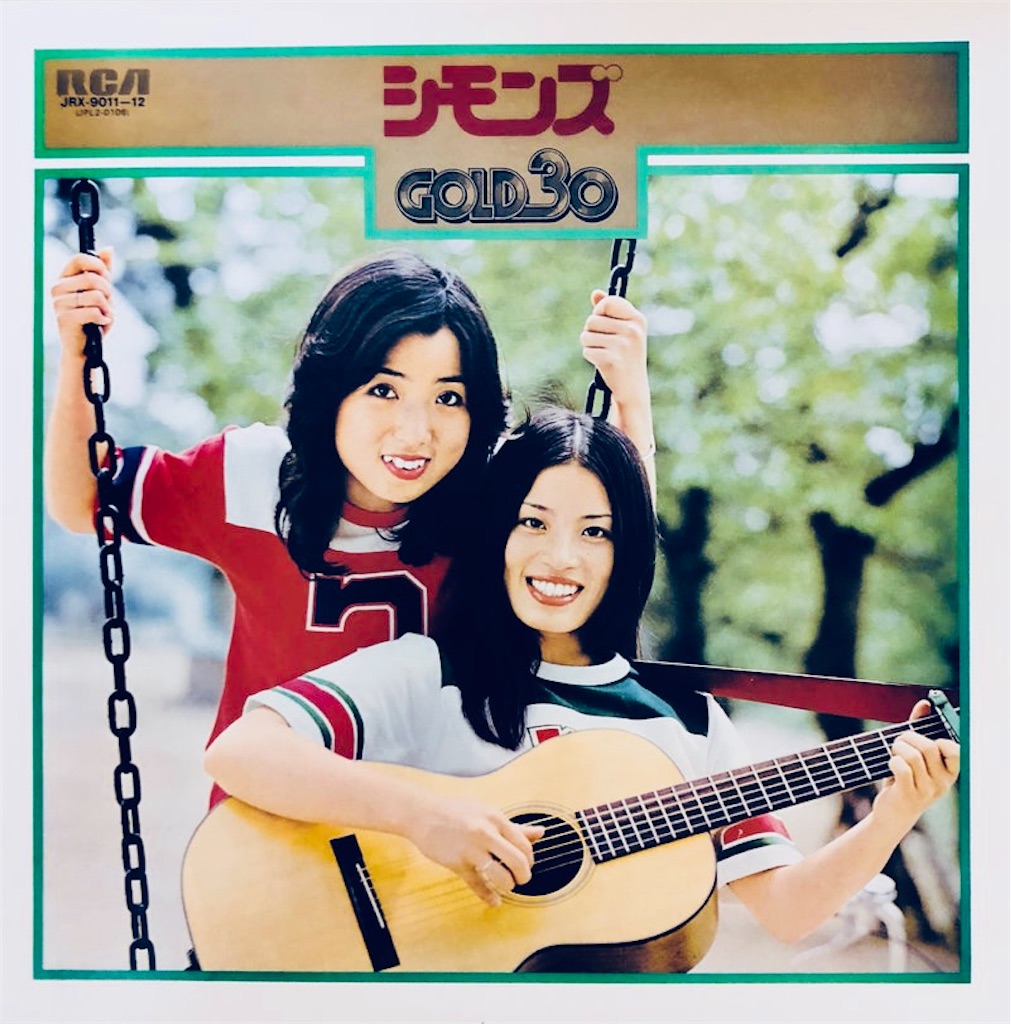 連鎖で、シモンズ♪ - shunkun's blog