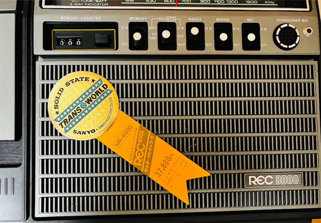 ラジカセ サンヨー REC 8000 - shunkun's blog