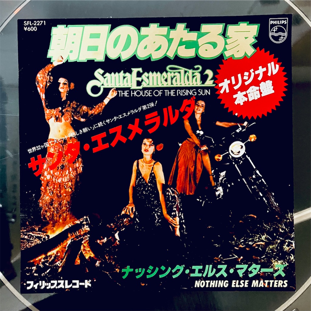 当時物　帯付き　サンタ・エスメラルダ LPレコード 悲しき願い 朝日のあたる家 この1曲 朝日のあたる家／サンタ・エスメラルダ - shunkun's blog