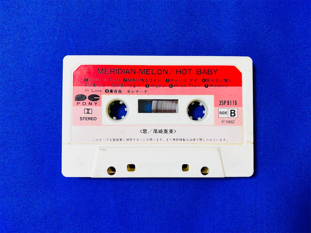 このカセット 尾崎亜美 LP×2 - shunkun's blog