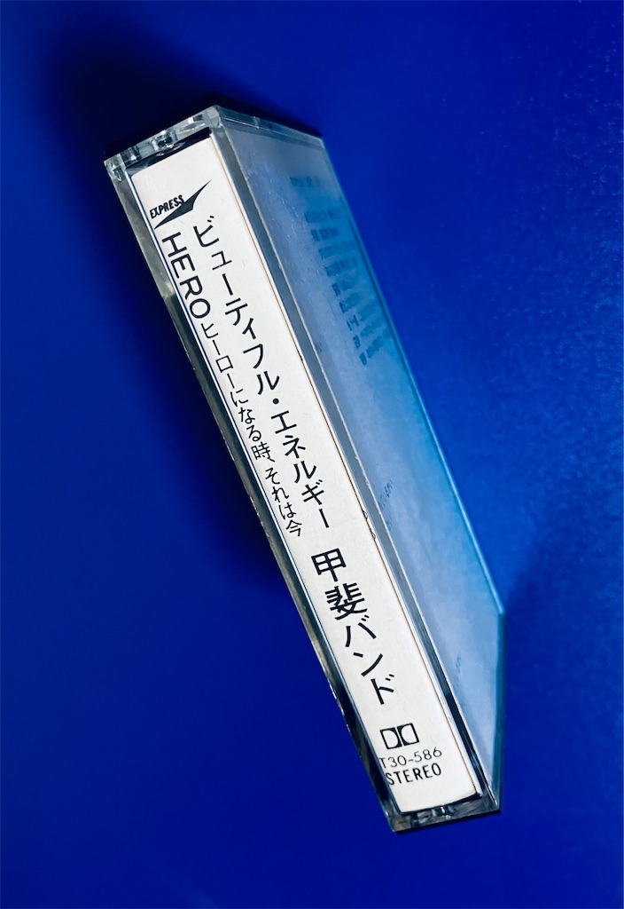 ラジカセで、甲斐バンドのヒーロー♪ - shunkun's blog