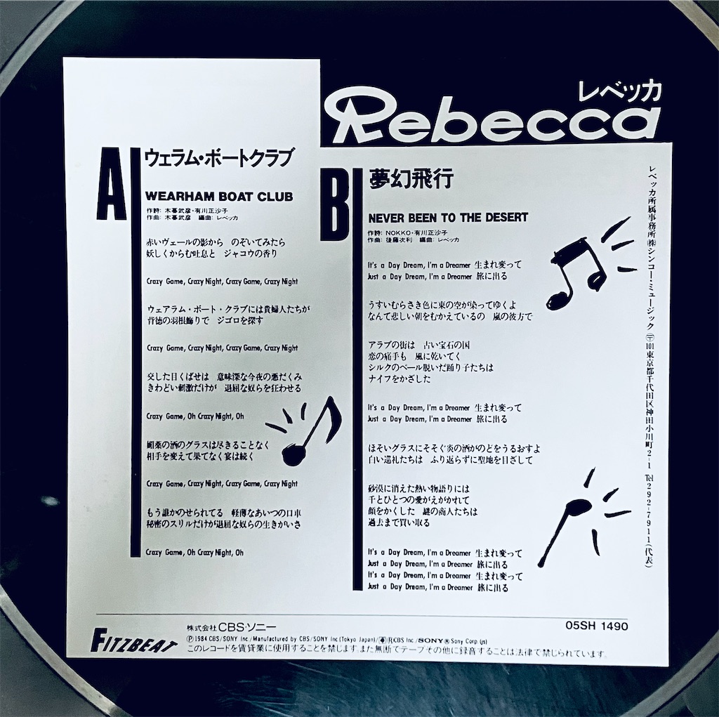 この1曲 ウェラム・ボートクラブ／レベッカ - shunkun's blog