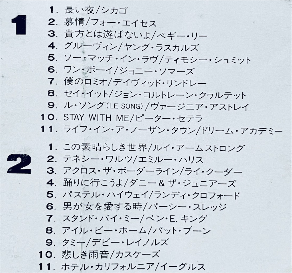 カセットテープ/洋楽 TV-CMソングのカセットテープ - shunkun's blog