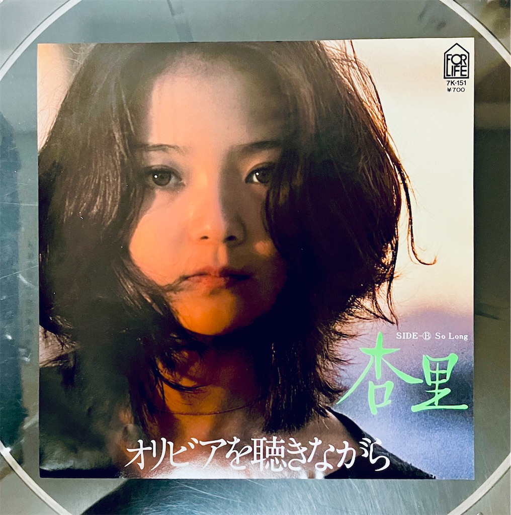 この1曲 オリビアを聴きながら／杏里 - shunkun's blog