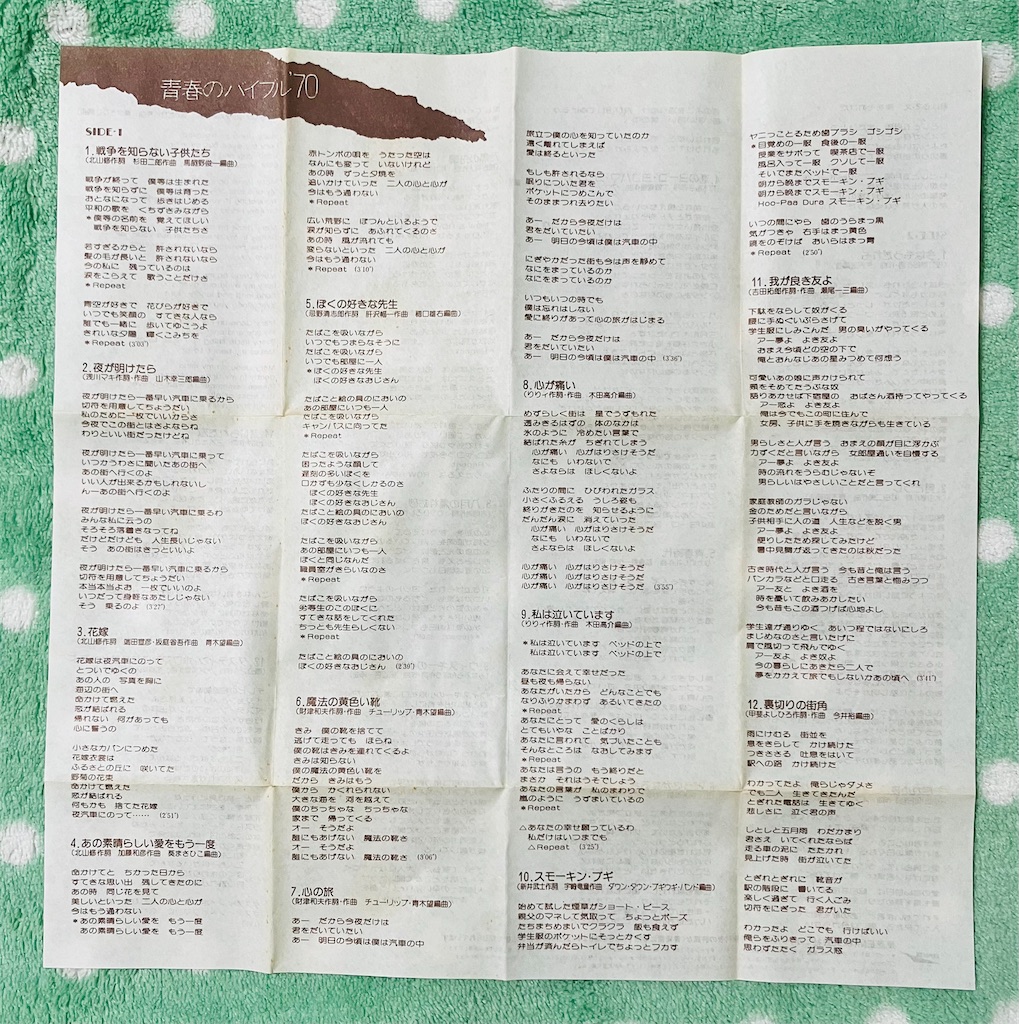 青春のバイブル'70 カセットテープ - shunkun's blog