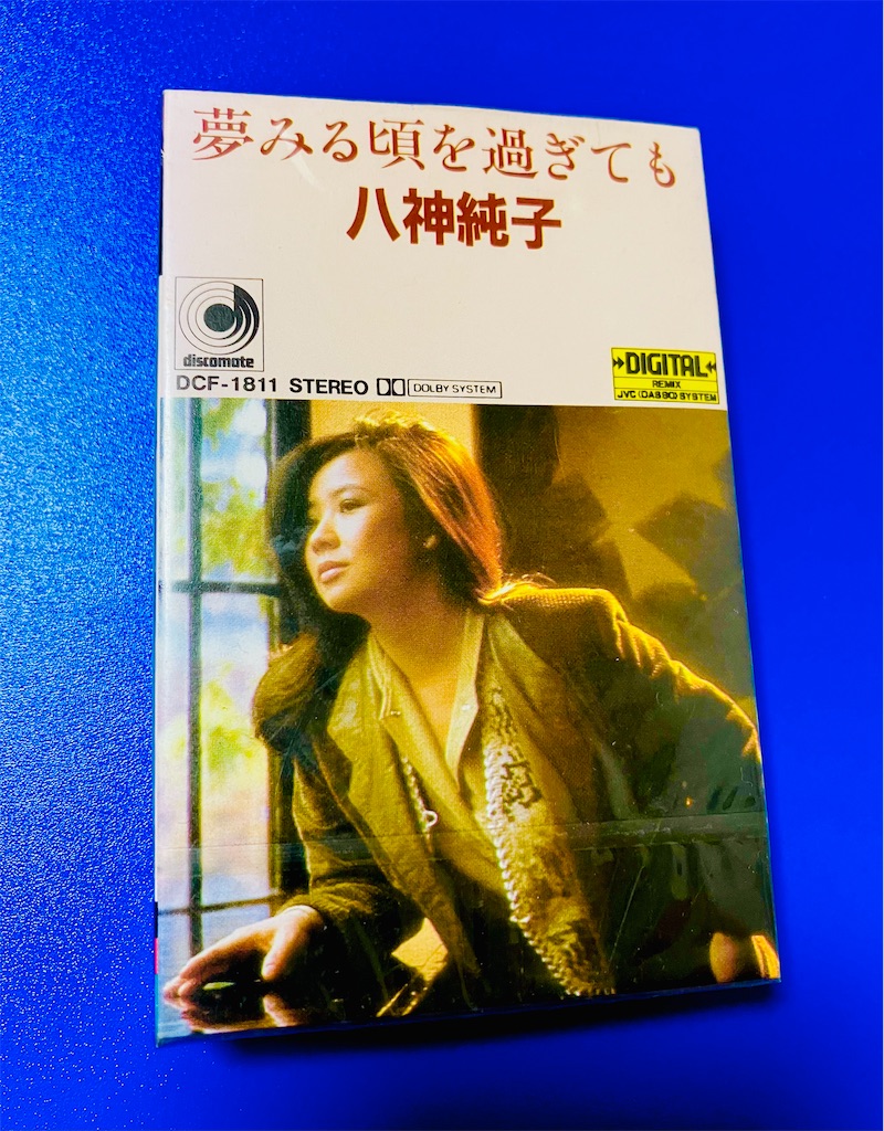 夢見る頃を過ぎても／八神純子 - shunkun's blog