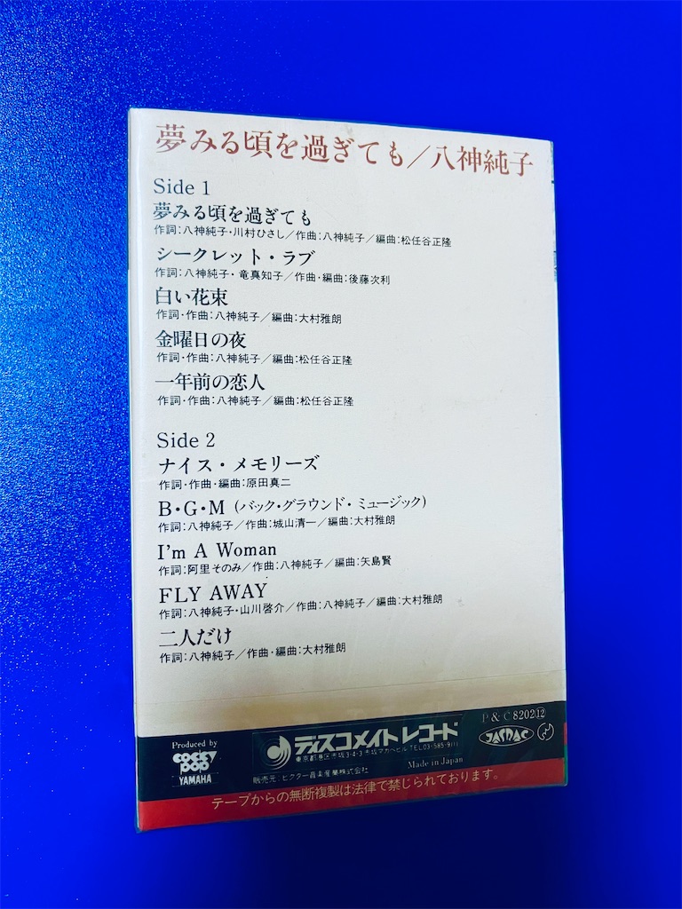 夢見る頃を過ぎても／八神純子 - shunkun's blog
