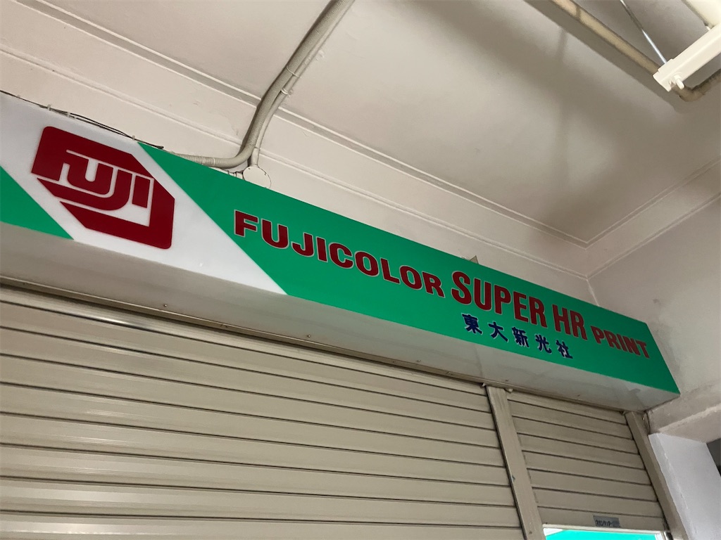 f:id:shunkun2019:20251006212954j:image