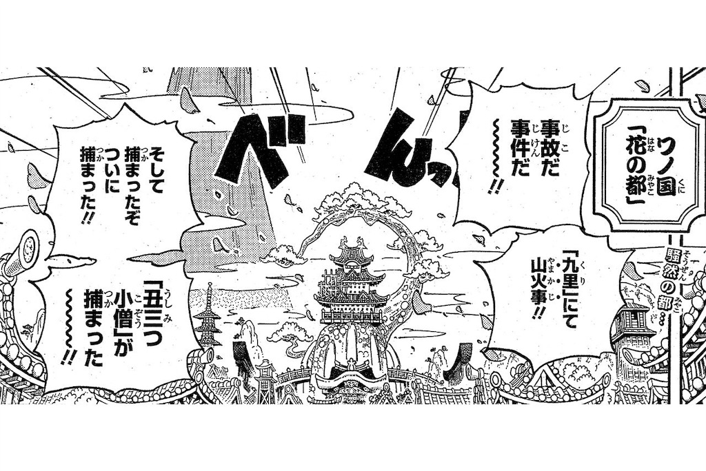 ワンピース 怒りの酒天丸が飛び六砲と戦闘に 徹底考察 ワンピース考察ブログ