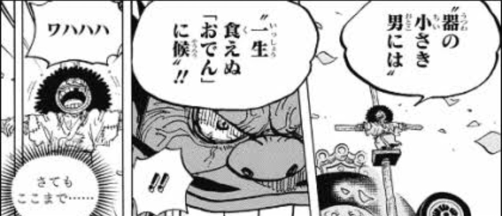 黒炭オロチはクズ 秀吉 おでんも認めたオロチの才能とはー ワンピース考察ブログ