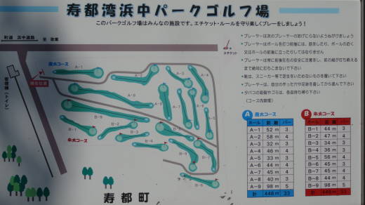 寿都湾浜中パークゴルフ場 (3) 案内板