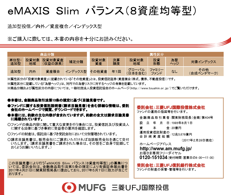 8資産均等バランスファンドで本当にリスク分散ができるかを検証してみた Emaxisslim Ifree 共働きサラリーマンの家計簿