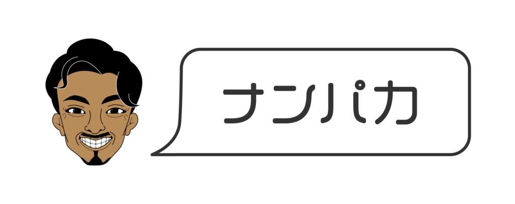 f:id:shunta_il:20180614215408j:plain f:id:shunta_il:20180614215408j:plain