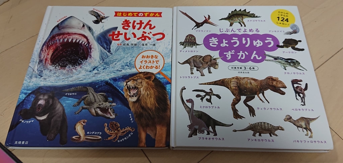 じぶんでよめるずかん、はじめてのずかん
