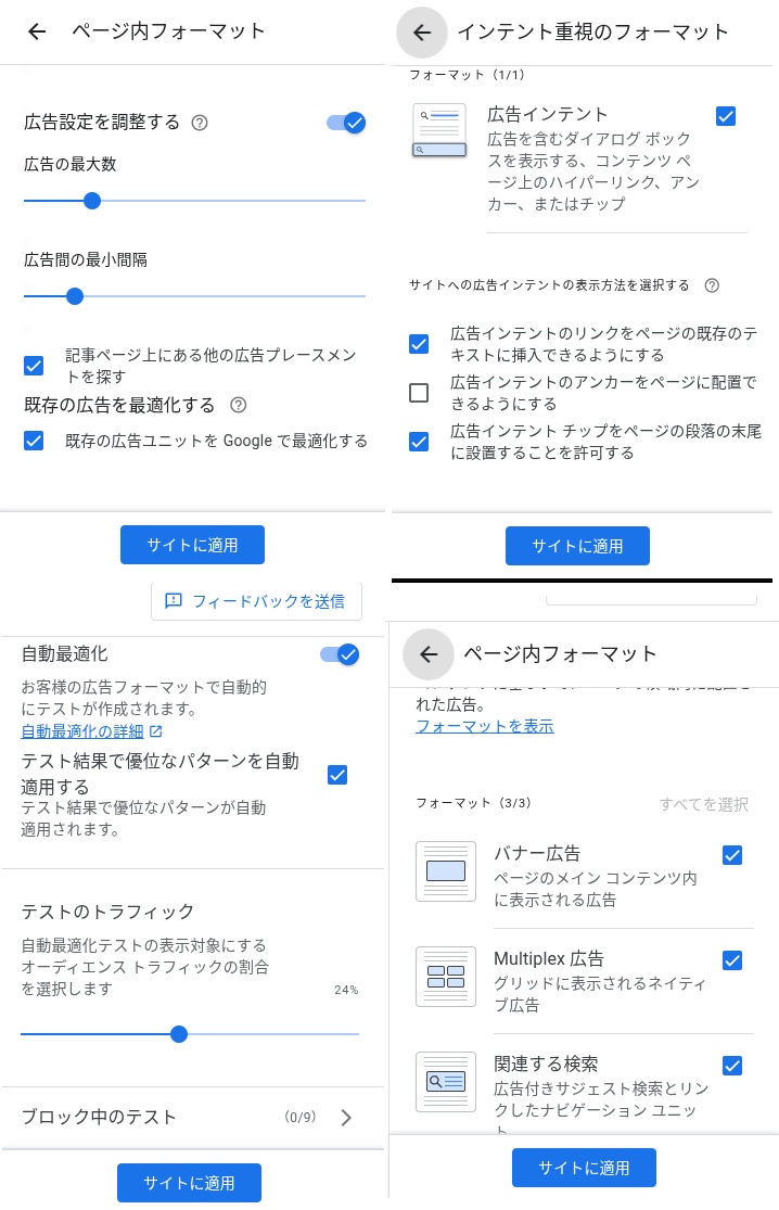 アドセンスの設定画面