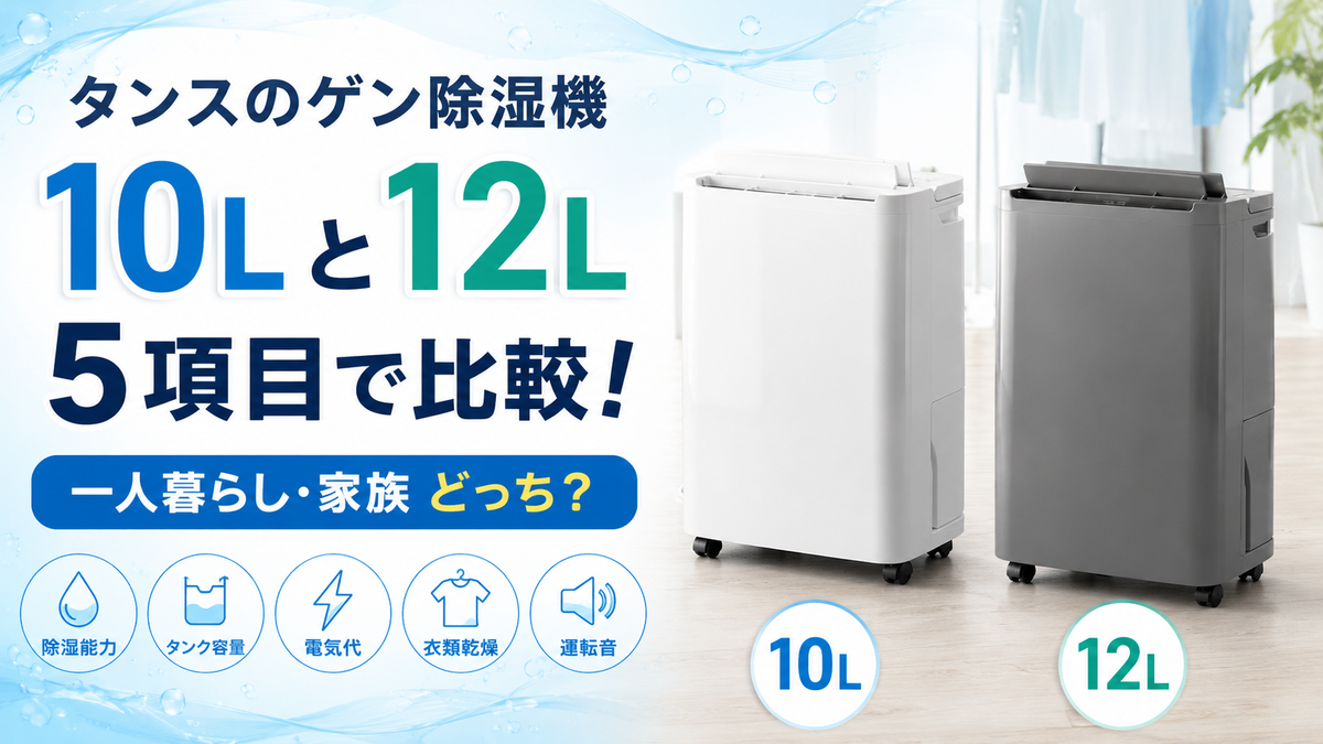 冷暖房・空調 タンスのゲン 除湿機 ER-1205-10 本体