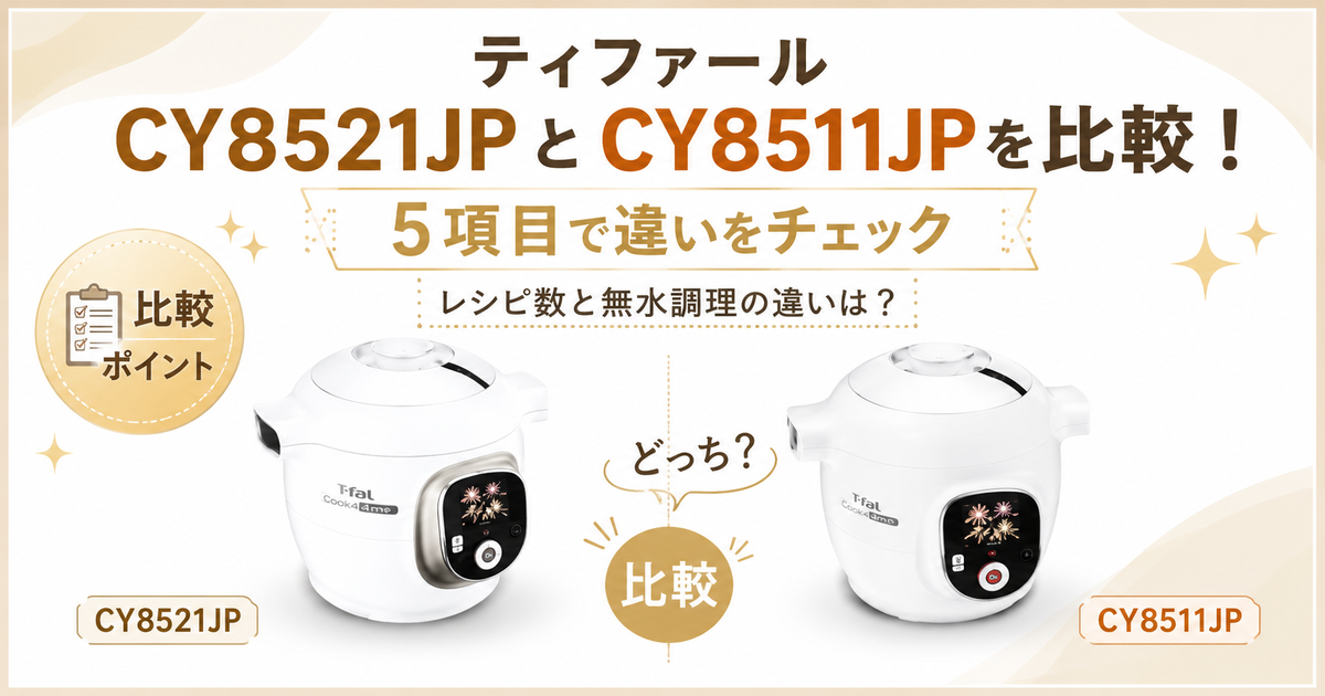 美品】ティファール 電気圧力鍋 無水調理 大容量 6L CY8521JP