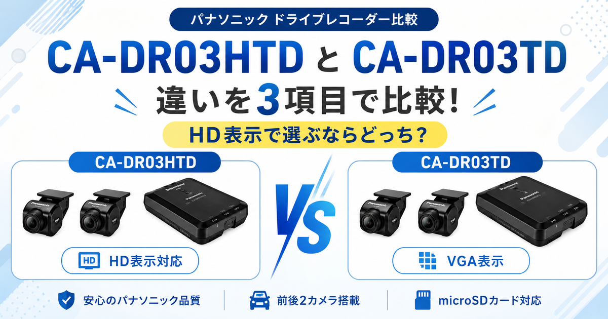 Panasonic CA-DR03HTD ドライブレコーダー ドライブレコーダー CA
