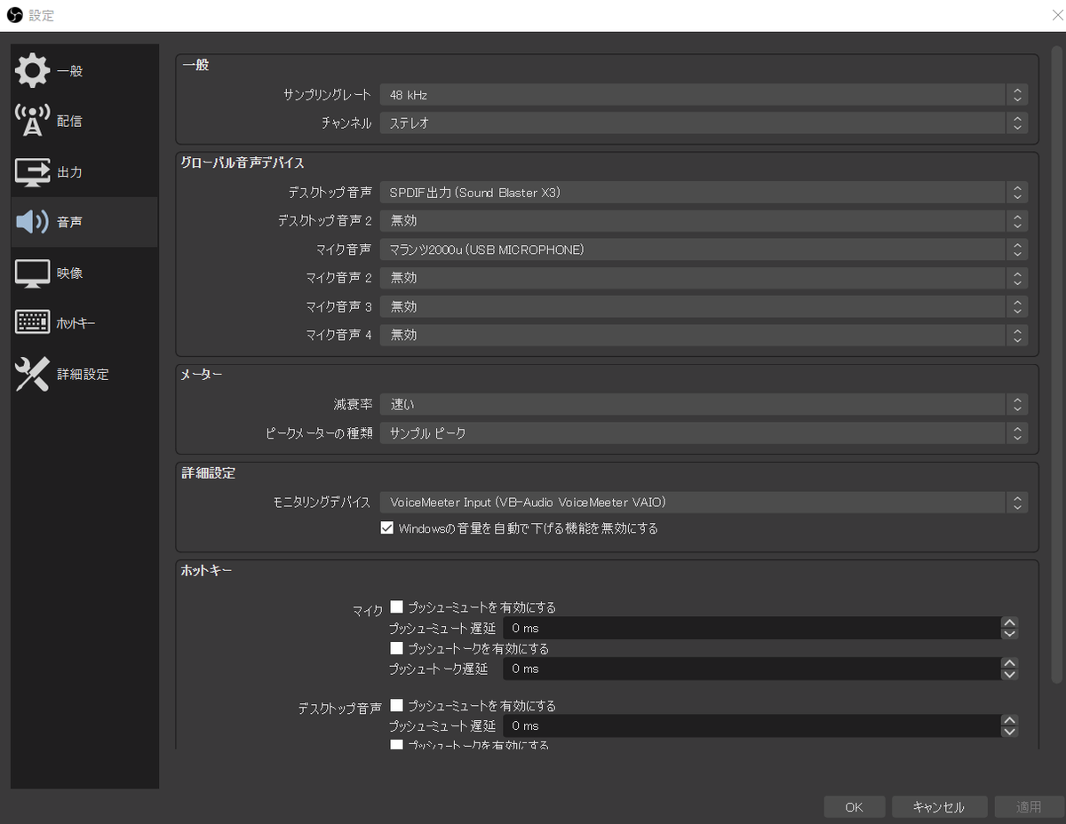 OBSの設定画面 のモニタリングデバイスを設定する