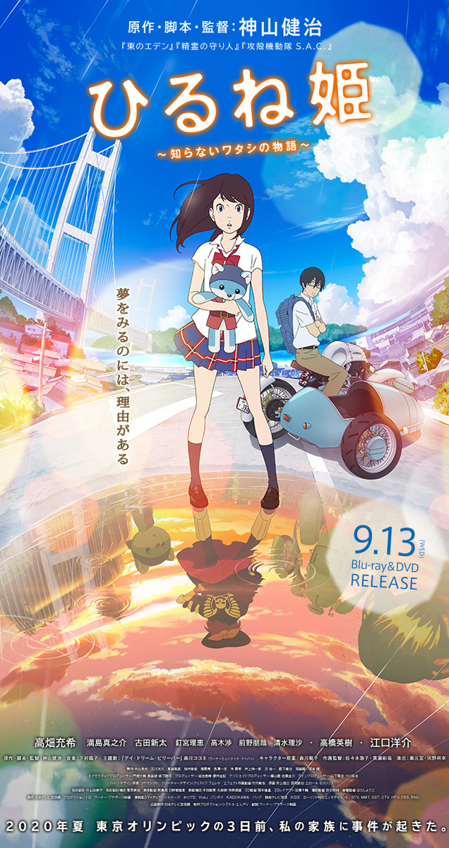 おすすめ映画 ひるね姫 知らないワタシの物語 を観たら高畑充希ちゃんの声が素敵過ぎた アラサーになったけど 毎日楽しい