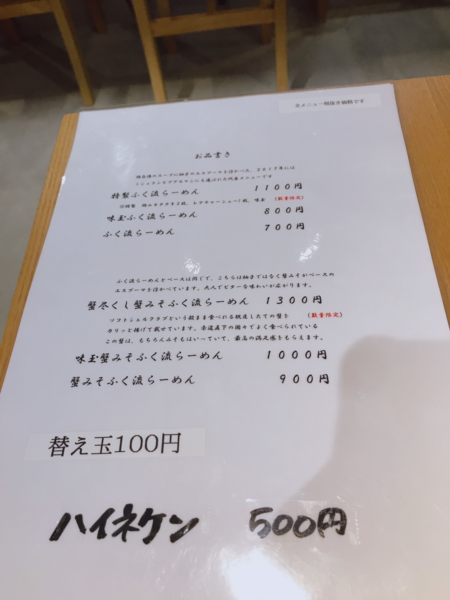 3月16日オープン Links Umedaにビブグルマンにも載っているあの有名店が ふく流らーめん 轍 Umeda Links店 梅田 奈良 大阪グルメログ ーすずお 備忘ログー