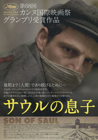 ハンガリー映画 サウルの息子 あらすじ感想ネタバレ ホロコーストの内情を斬新な糸口から描く Movie Magic