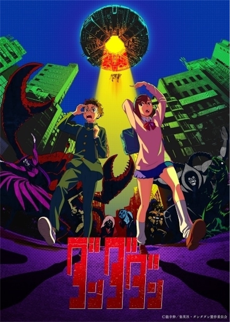 ダンダダン』がアニメ化決定！2024年に放送予定！原作・スタッフ