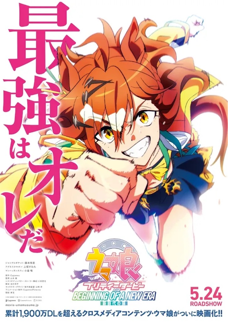 今度の主役は「ジャングルポケット」ウマ娘初の映画化！ 「ウマ娘