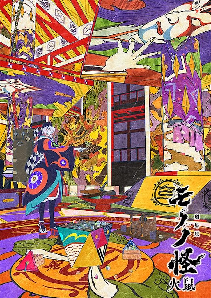 劇場版モノノ怪 第二章 火鼠』ムビチケカード型前売り券第二弾