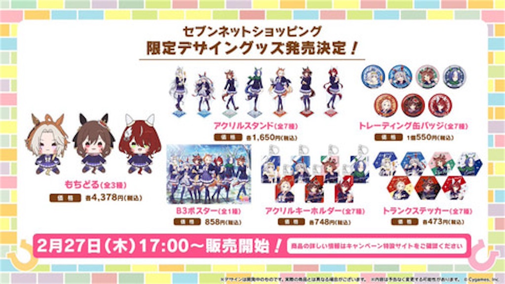 ウマ娘　セブンネット限定　セブンイレブン　ラインクラフト　缶バッジ　50個 ウマ娘 セブンネット限定 セブンイレブン ラインクラフト 缶