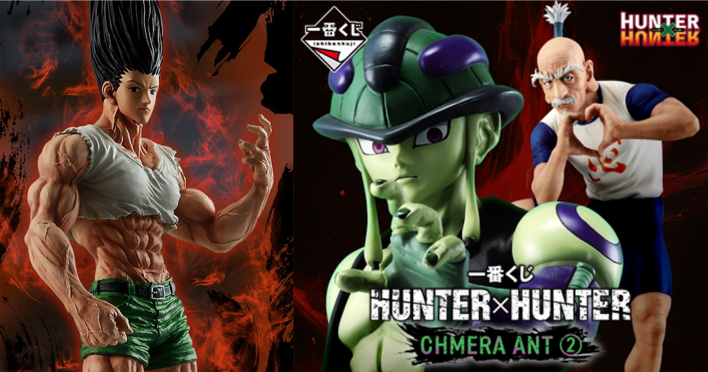 HUNTER x HUNTER 一番くじ蟻編 ラストワン　ゴンさん 一番くじ HUNTER×HUNTER CHMERA ANT ➁｜一番くじ倶楽部｜BANDAI