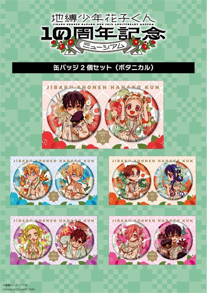 み*︎様 ○【新品】地縛少年花子くん トレーディングジュエリー缶