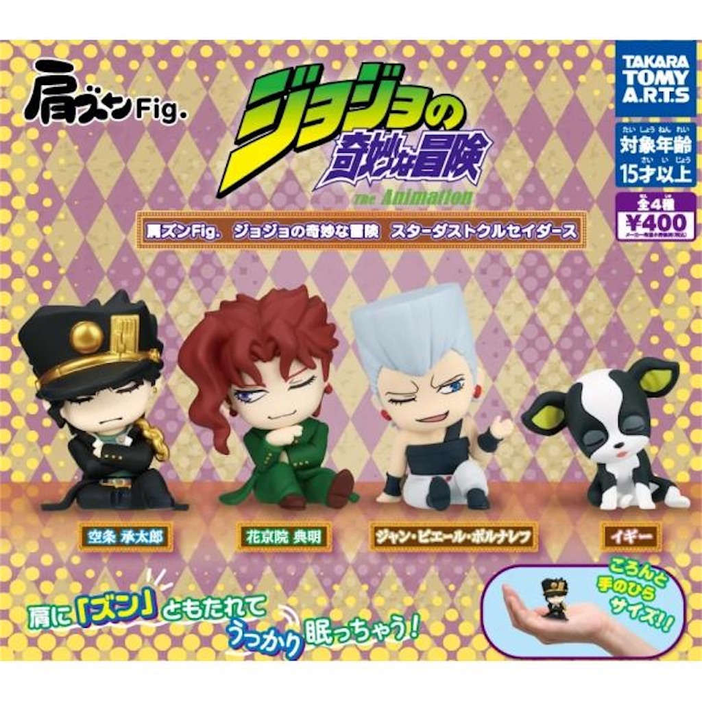 ジョジョコレ06 07 ジョジョの奇妙な冒険 コンプリートセット 全4種