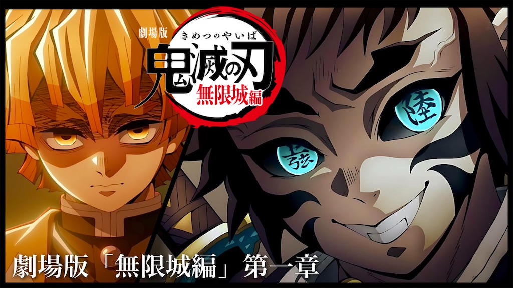 劇場版「鬼滅の刃」無限城編 第一章 猗窩座再来｜第5弾キービジュアル