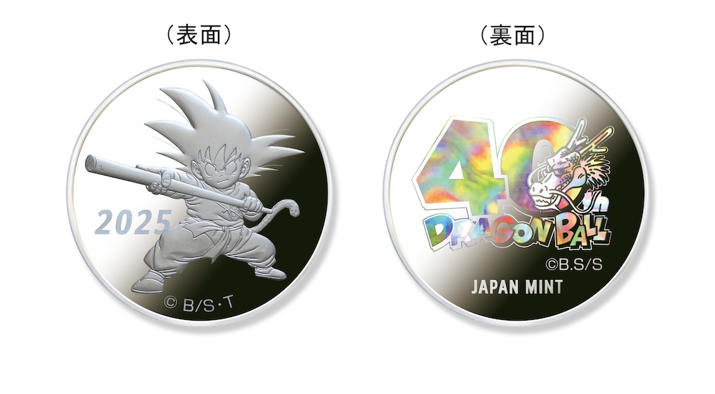 ドラゴンボール40周年】造幣局が記念貨幣セットを販売開始！悟空
