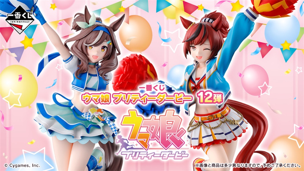 🐴一番くじ「ウマ娘 プリティーダービー」第12弾が登場！チアガール姿
