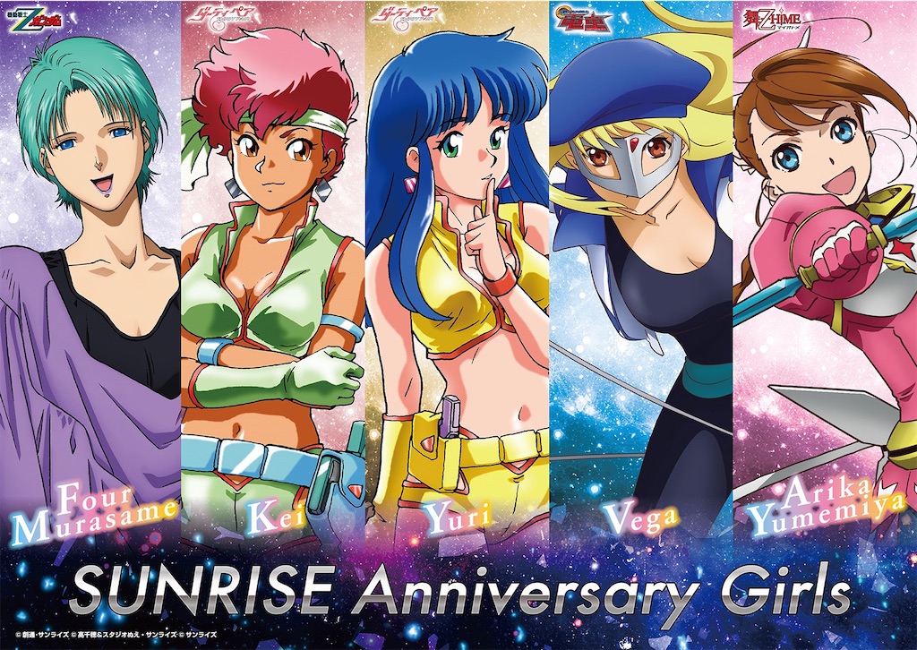 サンライズ4作品のヒロイン集結！「SUNRISE Anniversary Girls」フェア