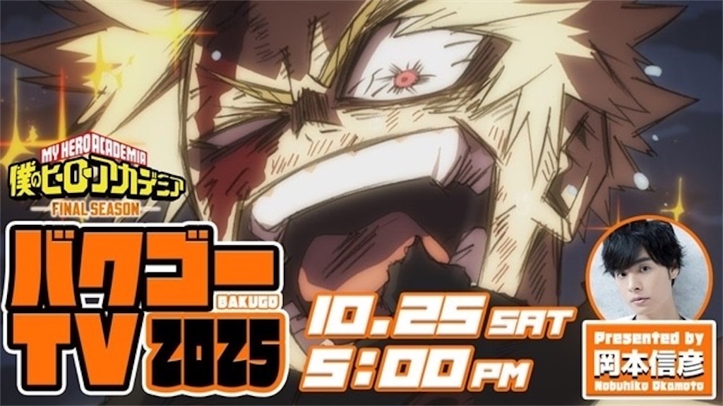 ヒロアカ8期】「俺がラスボスだ！」爆豪勝己、完全復活ッ！！新