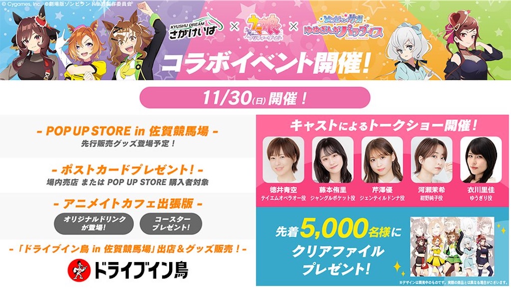 ゆうぎり 佐賀競馬場コラボ 🐴🧟‍♀️ 佐賀競馬場が夢のコラボで大フィーバー！✨ ウマ娘