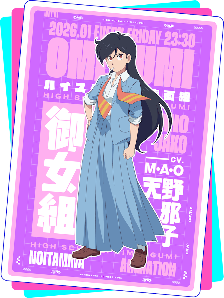 奇面組】令和版アニメに“御女組”登場！天野邪子ビジュアル＆豪華