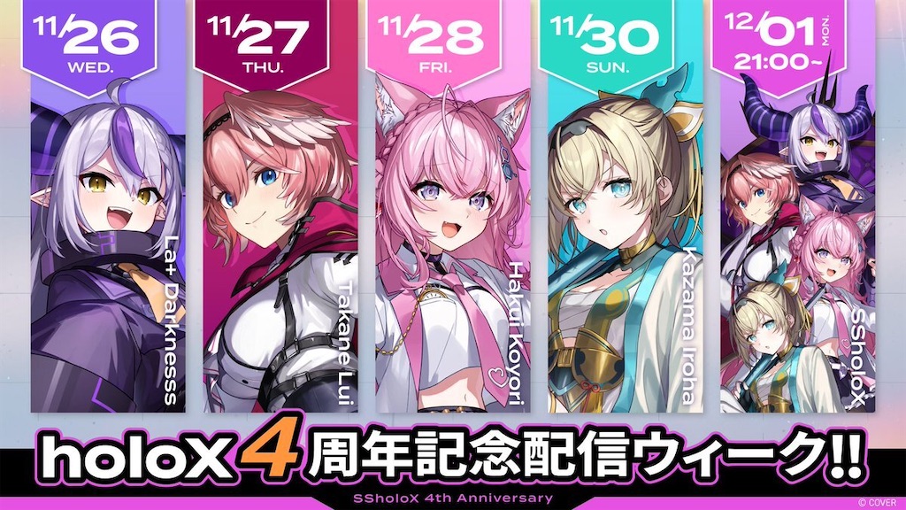 秘密結社holoX、4周年記念プロジェクトが一挙発表！新曲・TCG収録