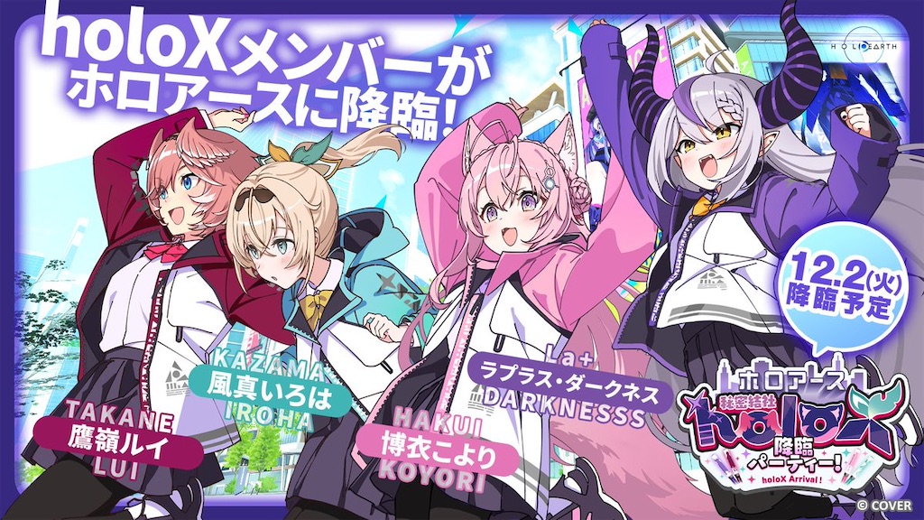 秘密結社holoX、4周年記念プロジェクトが一挙発表！新曲・TCG収録