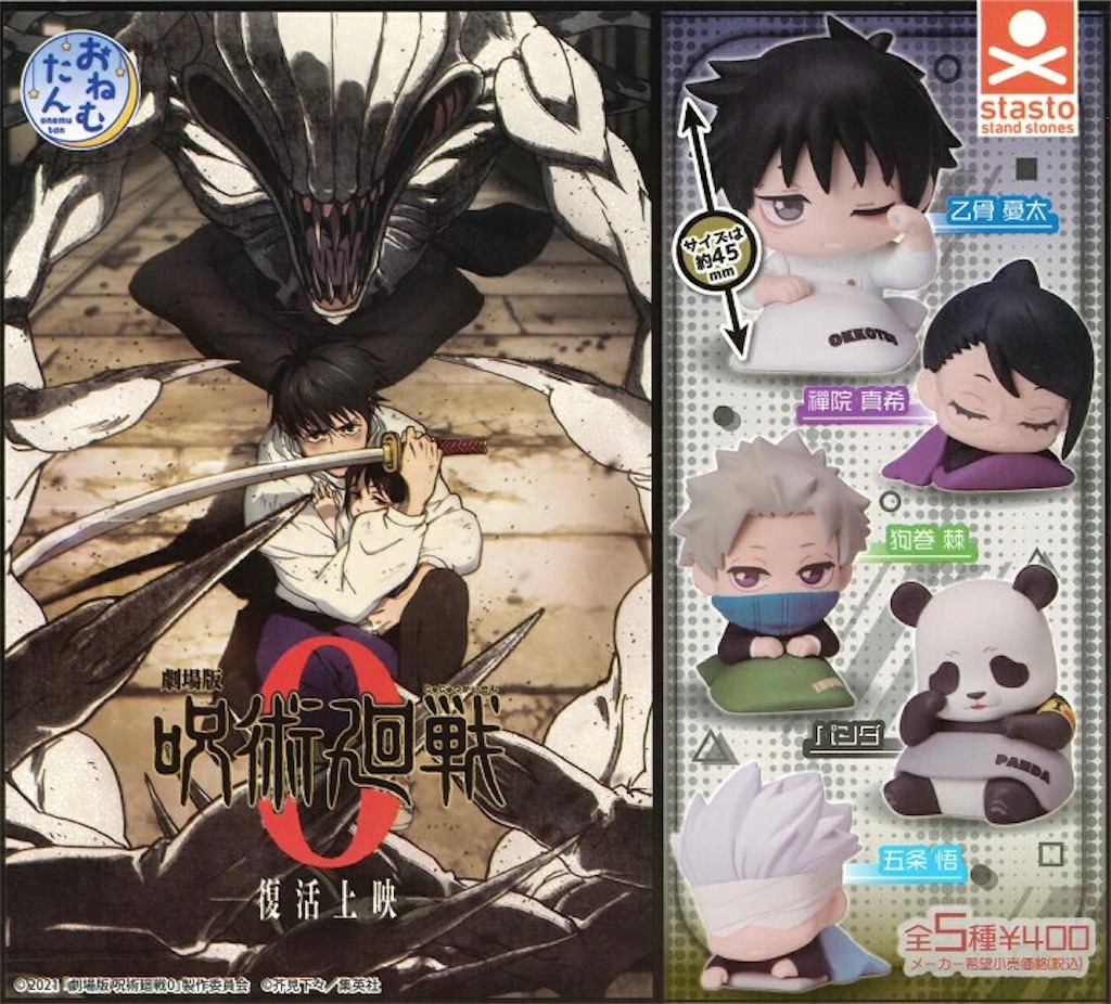 😴 劇場版『呪術廻戦 0』の愛しい寝顔に癒される！【おねむたん