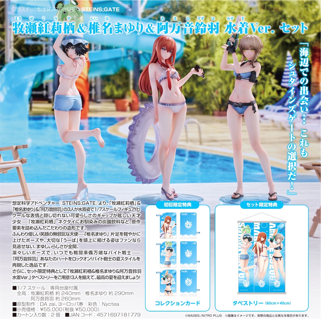 シュタゲファンなら今すぐ予約!ヒロイン3人の水着フィギュアセットの